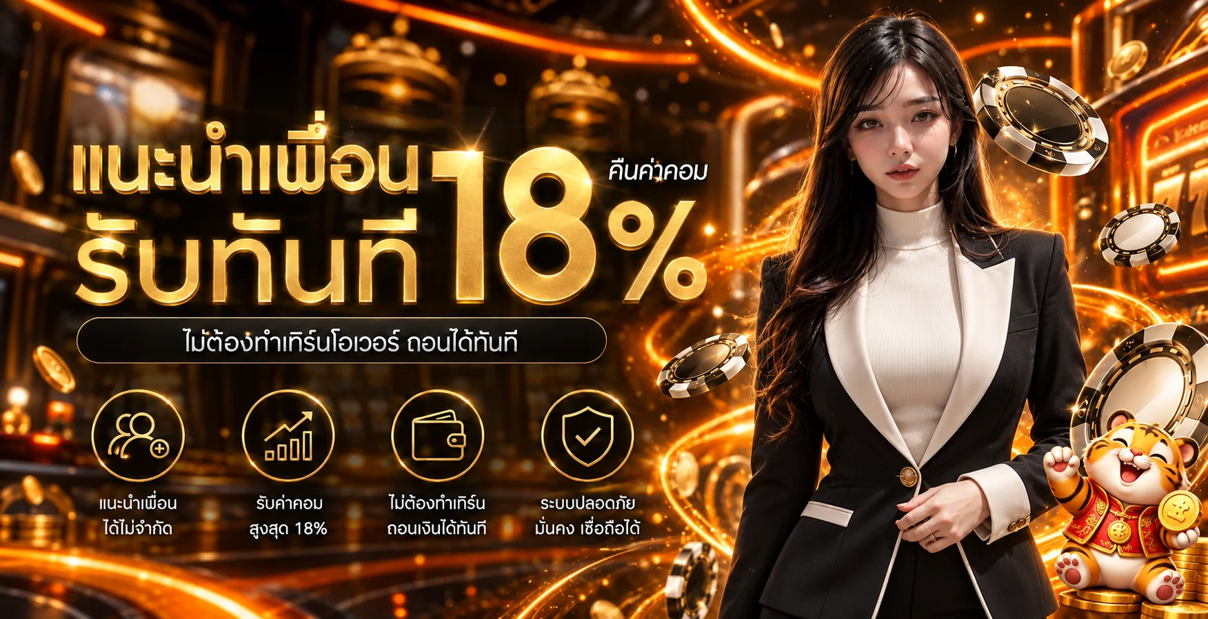 แบนเนอร์บาทละพันแนะนำระบบสมัครและรับสิทธิ์
